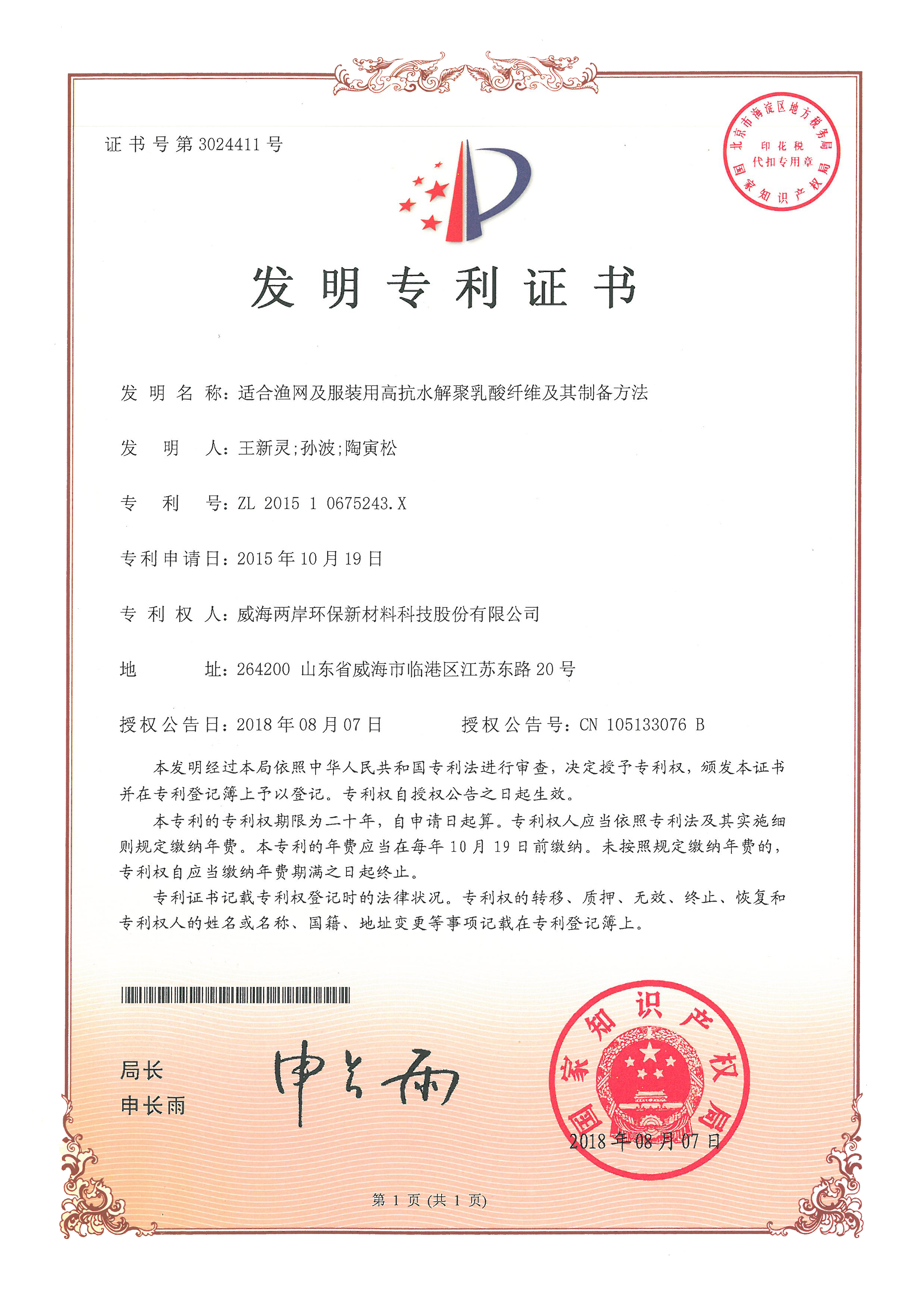 適合漁網(wǎng)及服裝用高抗水解聚乳酸纖維及其制備方法
