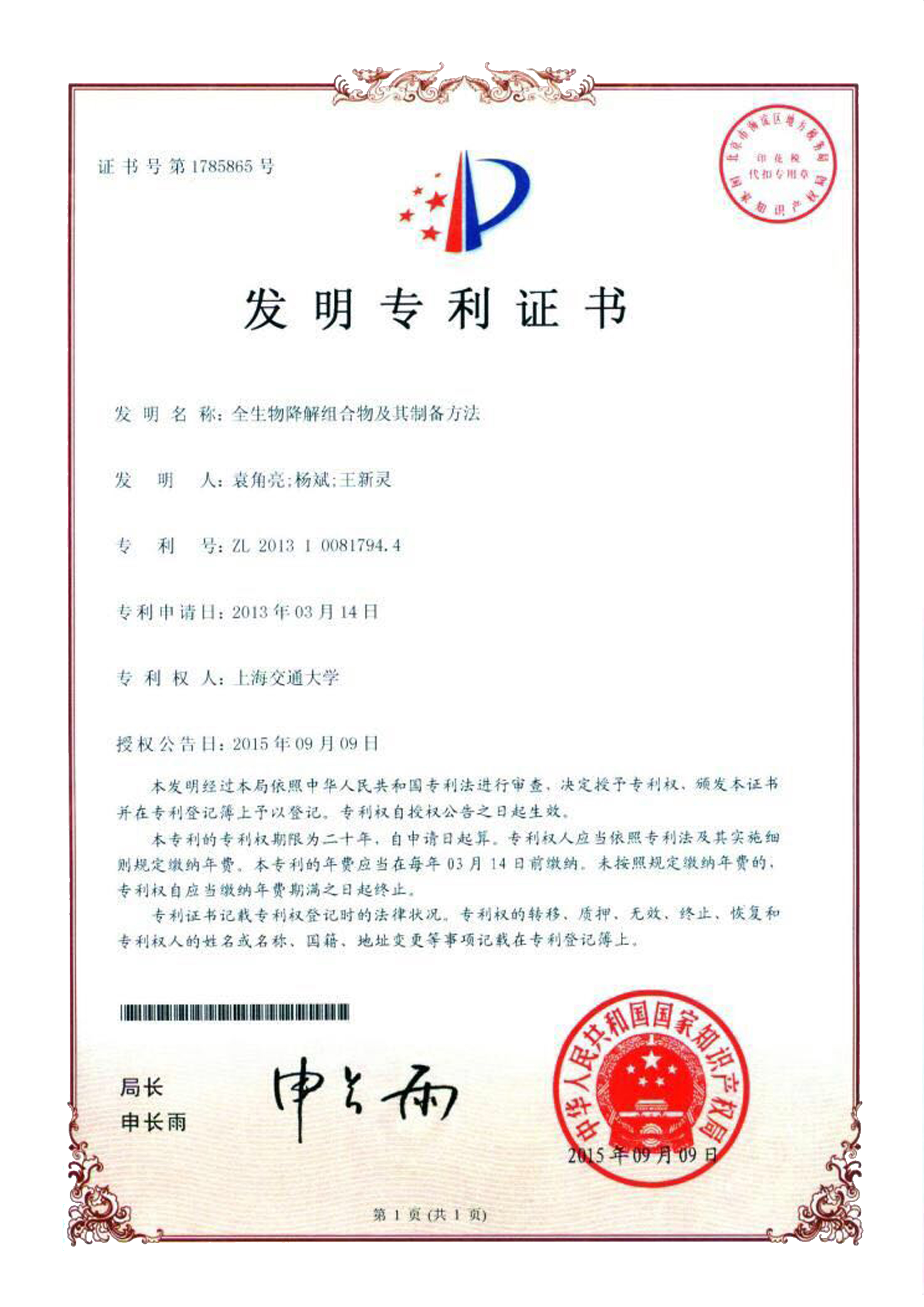 全生物降解組合物及其制備方法
