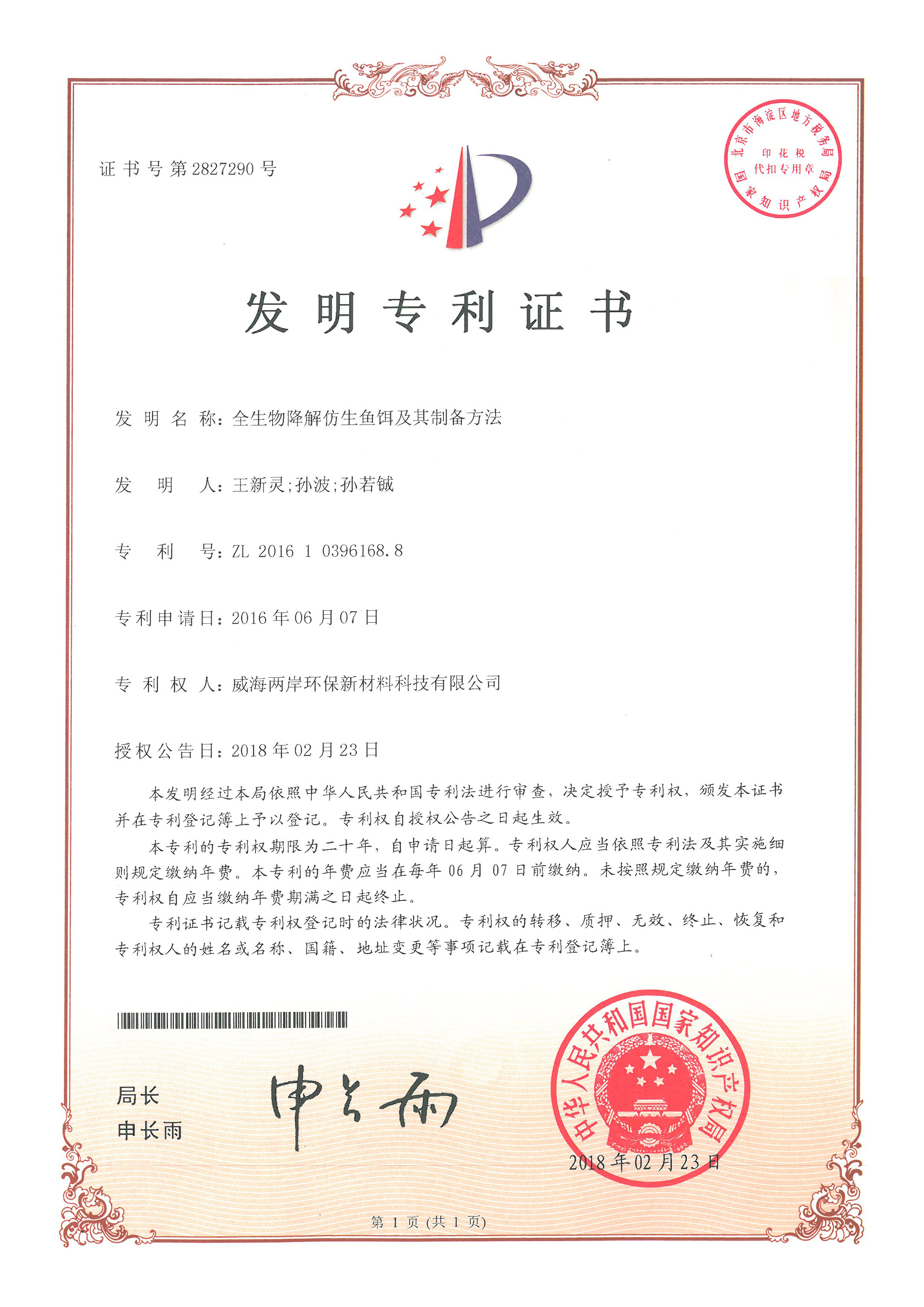 全生物降解仿生魚(yú)餌及其制備方法