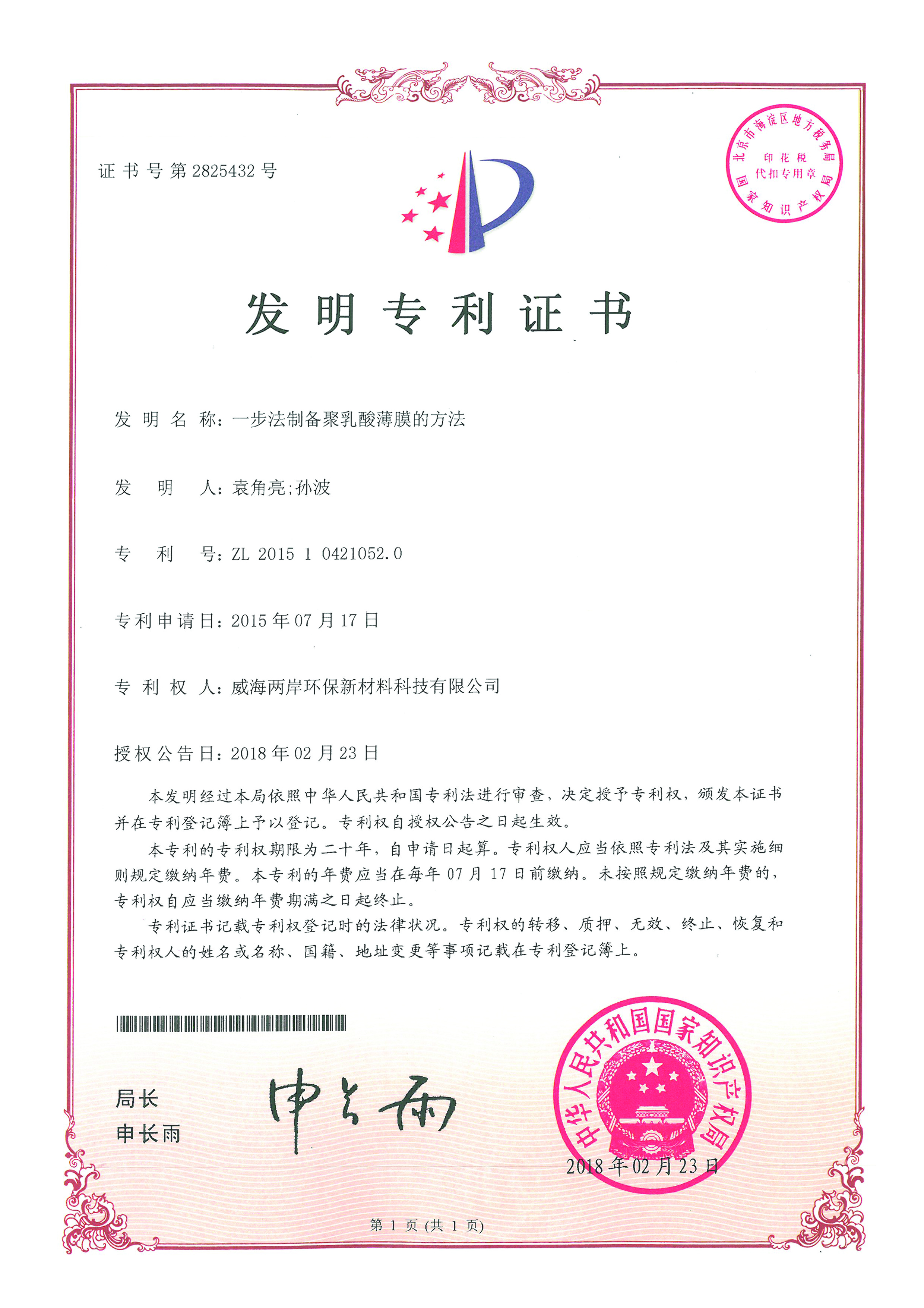 一步法制備聚乳酸薄膜的方法